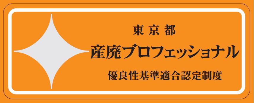 産業廃棄物イメージ